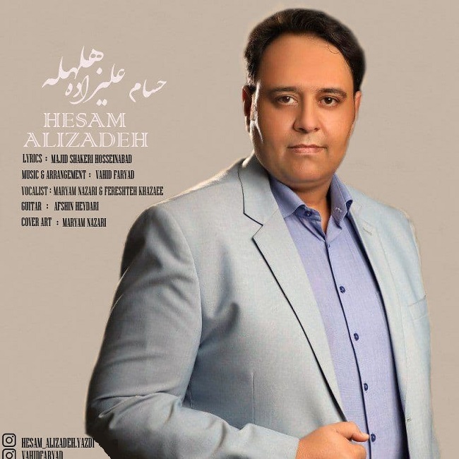 دانلود آهنگ هلهله